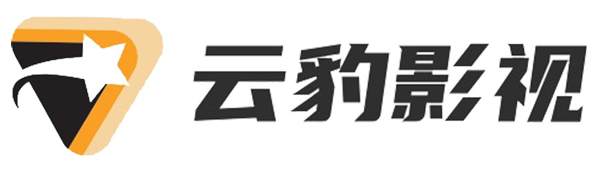 云豹影视